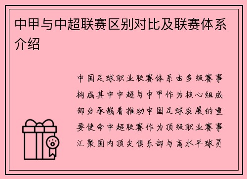 中甲与中超联赛区别对比及联赛体系介绍
