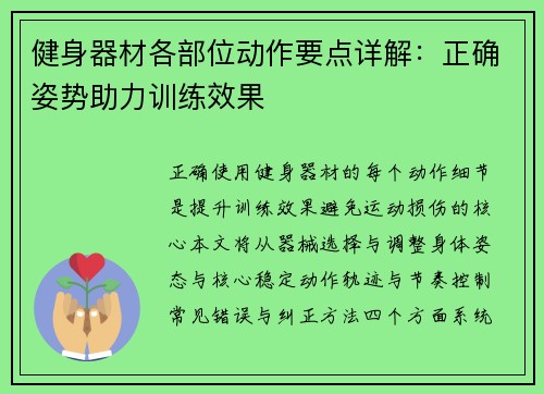 健身器材各部位动作要点详解：正确姿势助力训练效果