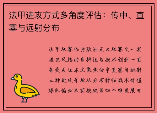 法甲进攻方式多角度评估：传中、直塞与远射分布