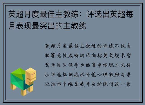 英超月度最佳主教练：评选出英超每月表现最突出的主教练