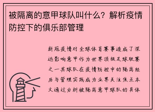 被隔离的意甲球队叫什么？解析疫情防控下的俱乐部管理