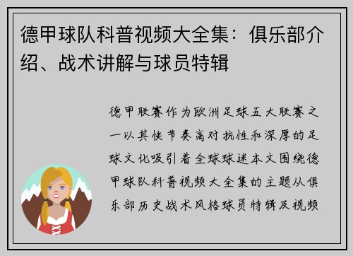 德甲球队科普视频大全集：俱乐部介绍、战术讲解与球员特辑